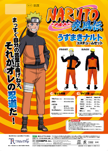 NARUTO疾風傳 - 嗚門COSPLAY服SET | NARUTO-ナルト- 疾風伝ずまき 