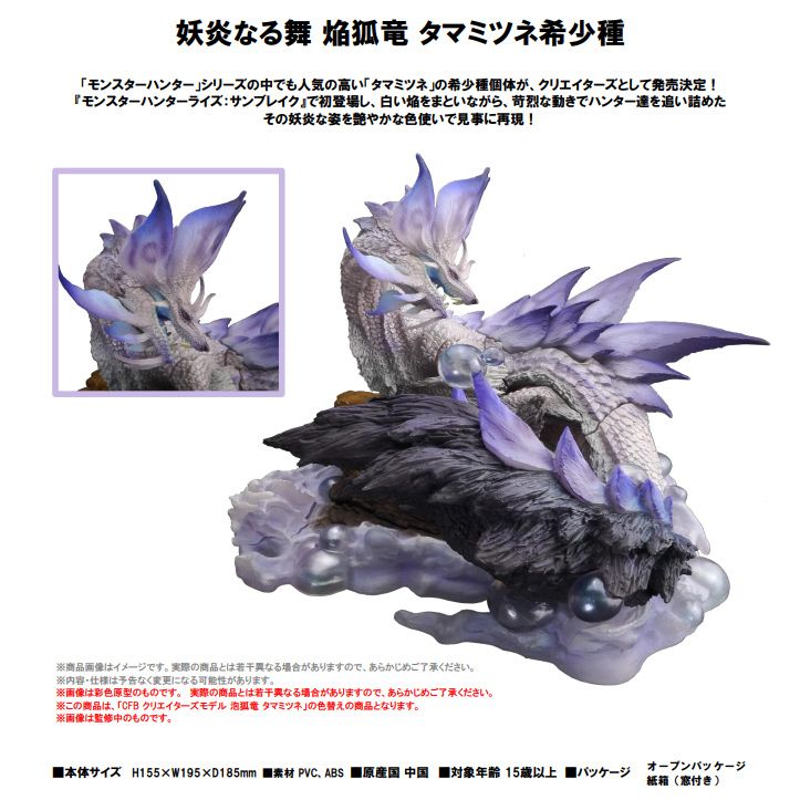 魔物獵人 CAPCOM Figure Builder Creator's Model 焰狐龍 泡狐龍希少種 | モンスターハンター  カプコンフィギュアビルダー クリエイターズモデル 焔狐竜 タマミツネ希少種 | Figures | Figures 擺設 | 4976219124508