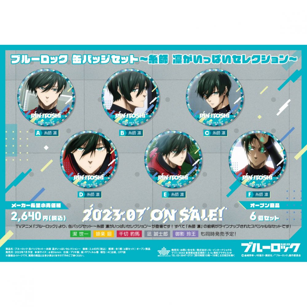 やわらかマスコット 凛 宗介 6個セット 劇場版 Free!-the Final Stroke- やわらかマスコット vol.2