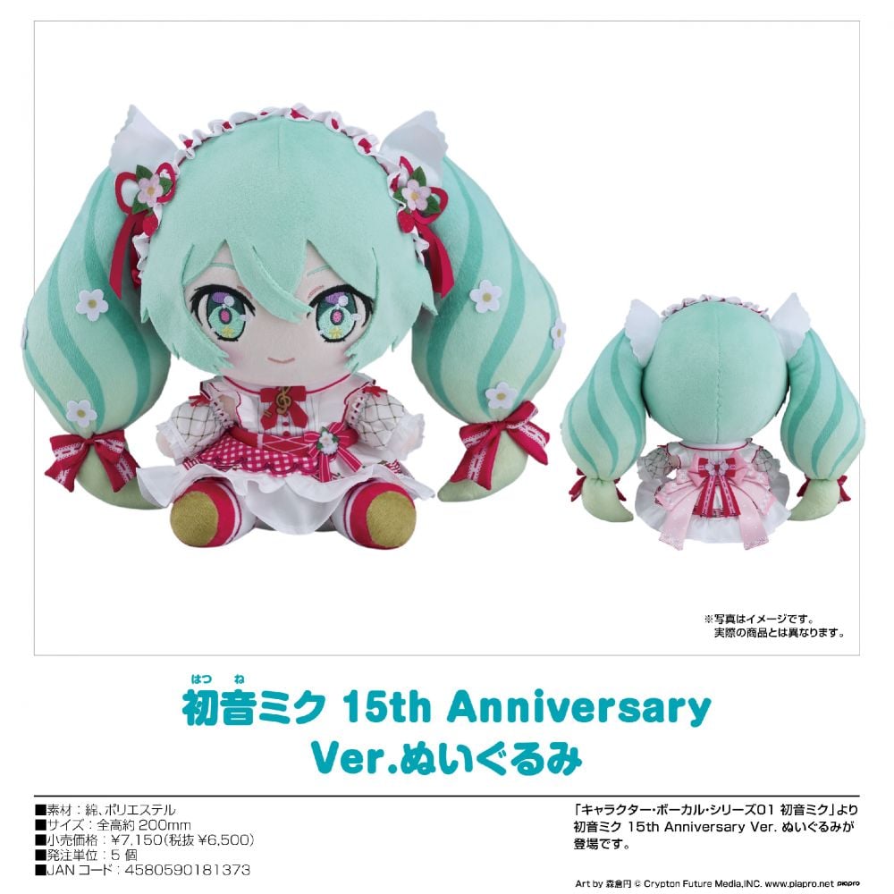 Character Vocal Series 01 初音未來 15th Anniversary Ver. 布