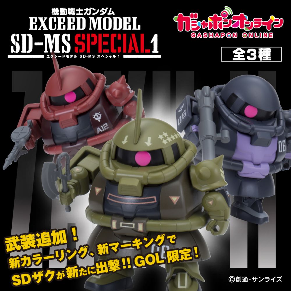 機動戰士高達渣古SD-MS SPECIAL 1 | EXCEED MODEL SD-MSスペシャル1 | 動漫產品 | 扭蛋 ...