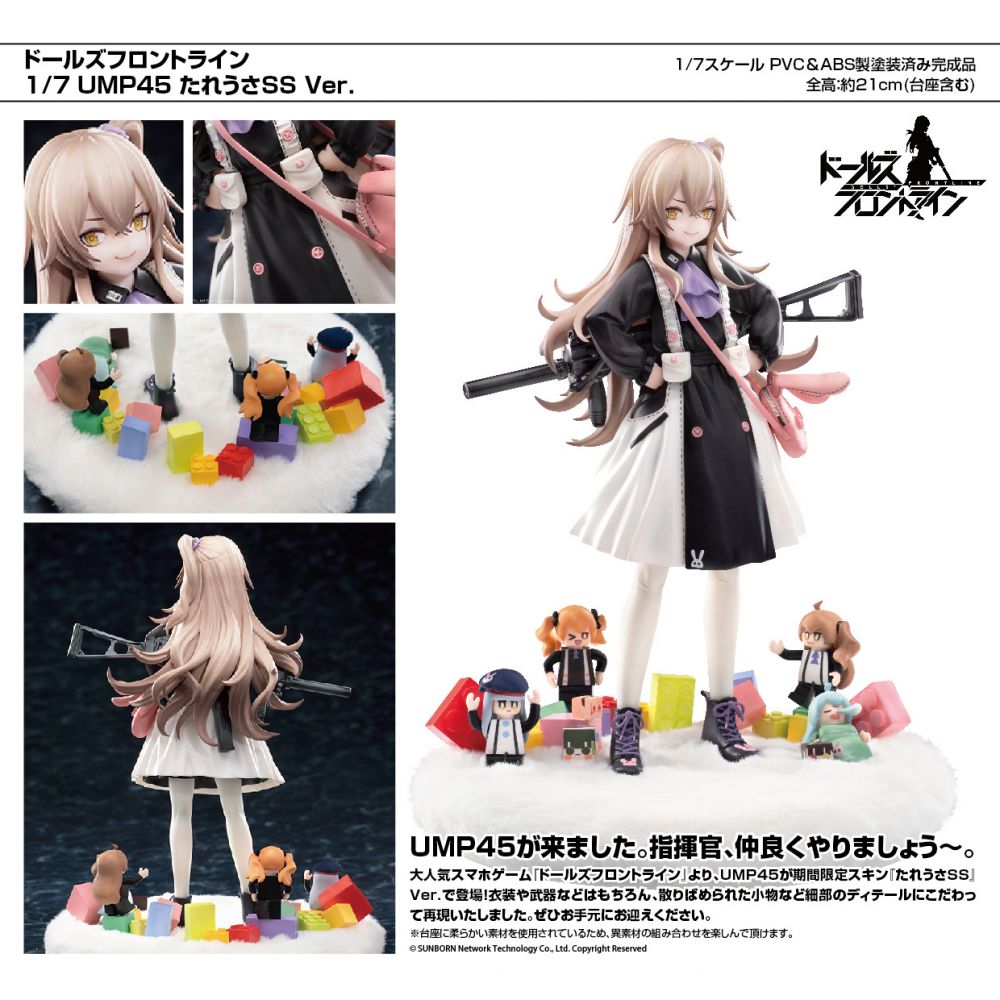 少女前線 1/7 UMP45 Agent Lop Rabbit SS Ver. | ドールズフロント