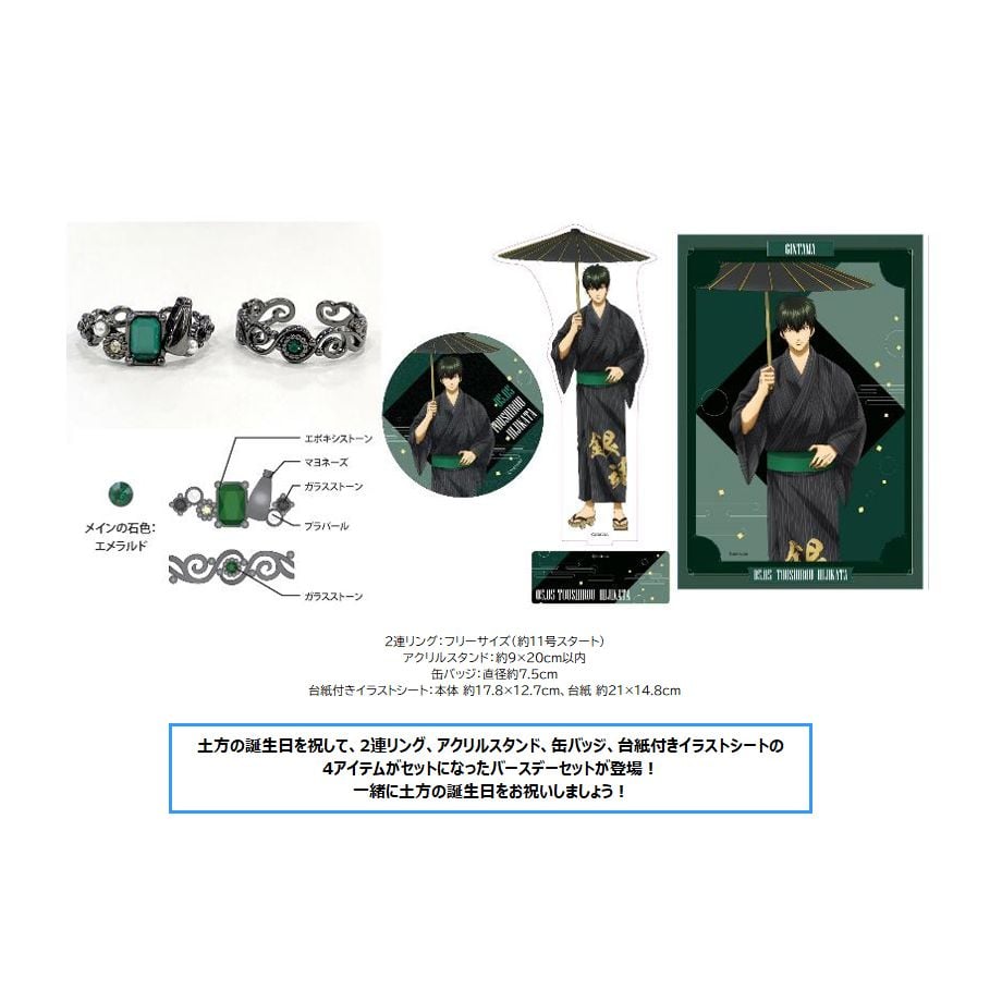 銀魂　土方十四郎　バースデーセット 銀魂 バースデーセット 土方【受注生産商品】: キャラグッズ
