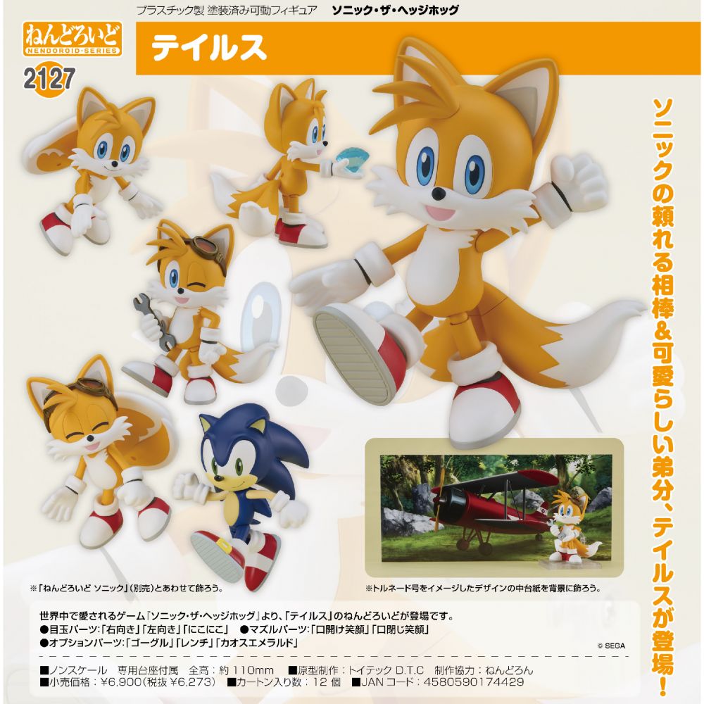 黏土人 超音鼠 Tails | ねんどろいど ソニック・ザ・ヘッジホッグ テイルス | Figures | 可動 Figures |  4580590174429