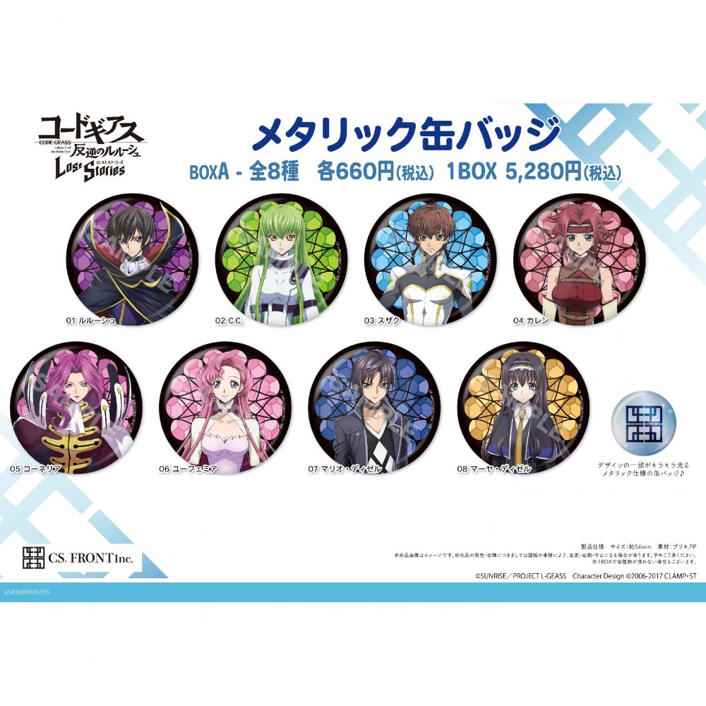 Code Geass 叛逆的魯魯修 失落物語 金屬襟章 01 BOX A (1盒8件 