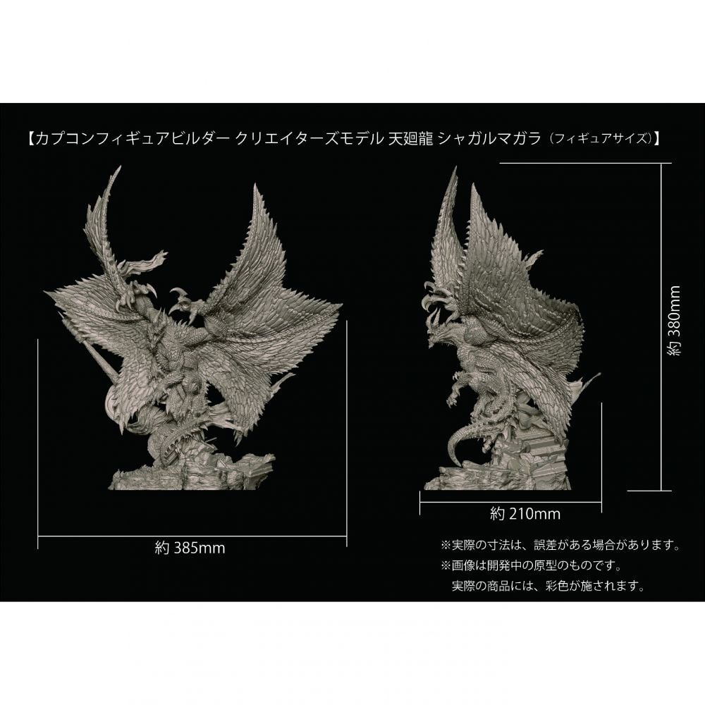 シャガルマガラ クリエイターズモデル 羨ましかっ