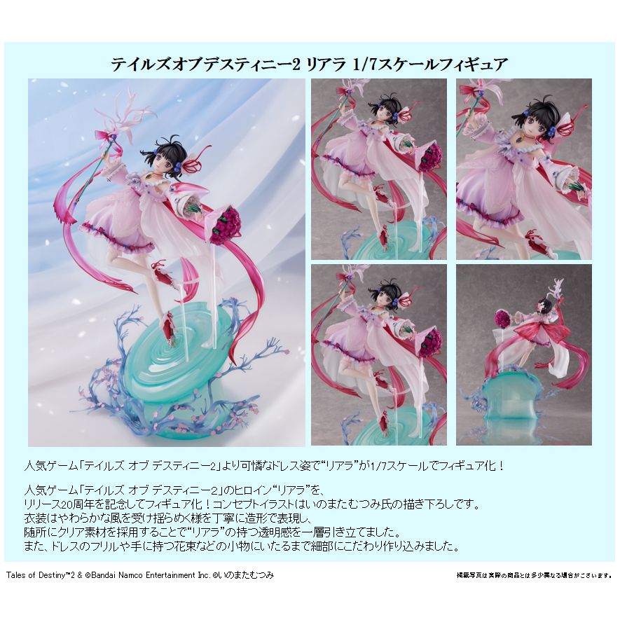 命運傳奇2 莉亞拉 1/7 Scale Figure | テイルズ オブ