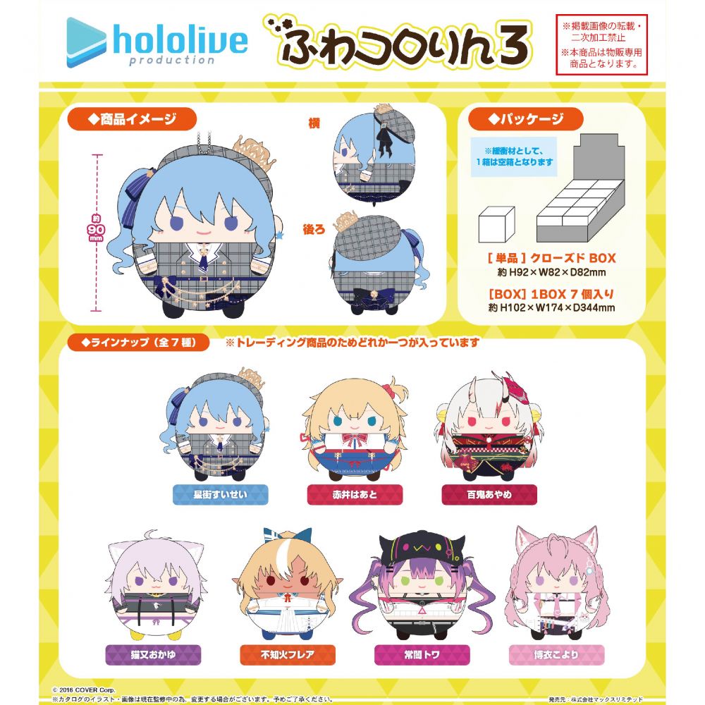 HL-05 Hololive Production Fuwakororin 3 (1盒7件) | HL-05 ホロ