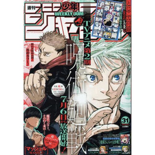 バラ売り可　週刊ヤングジャンプ2023年1〜42　2022年41〜53　抜けあり 2336187_n.jpg