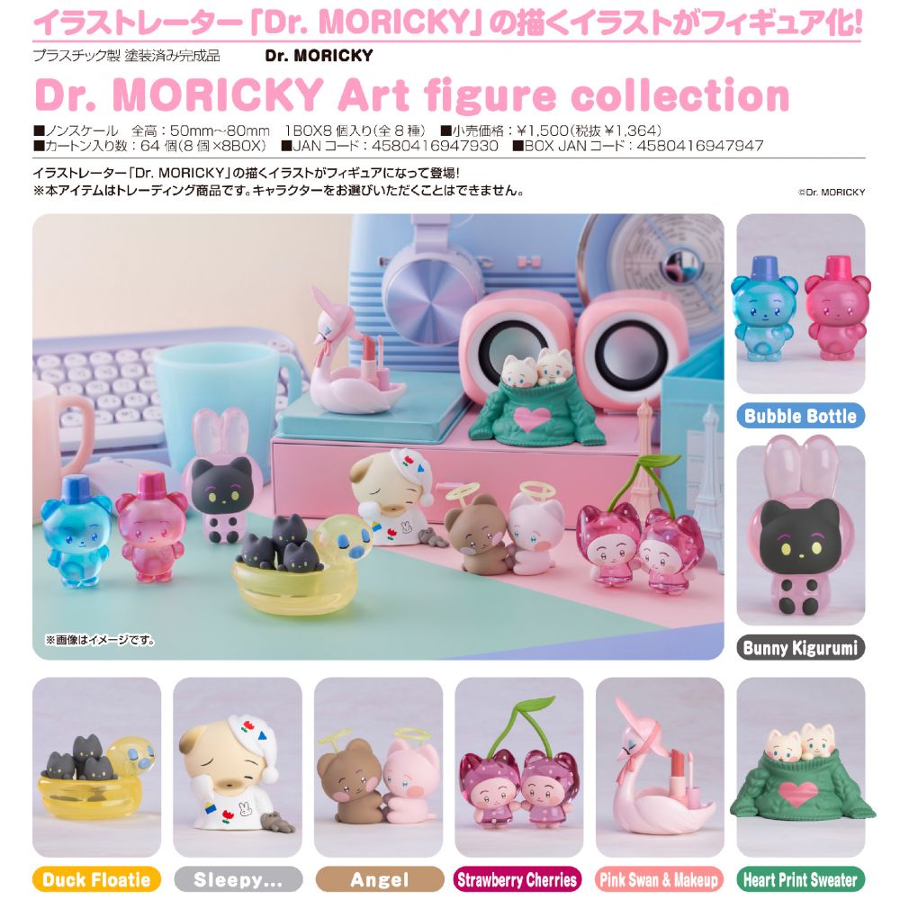 フィギュアなど]GOOD SMILE / DR. MORICKY ART FIG COLLECTION 8PC BOX