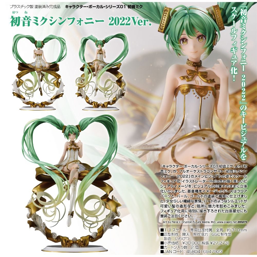 Character Vocal Series 01 初音未來 Symphony 2022Ver