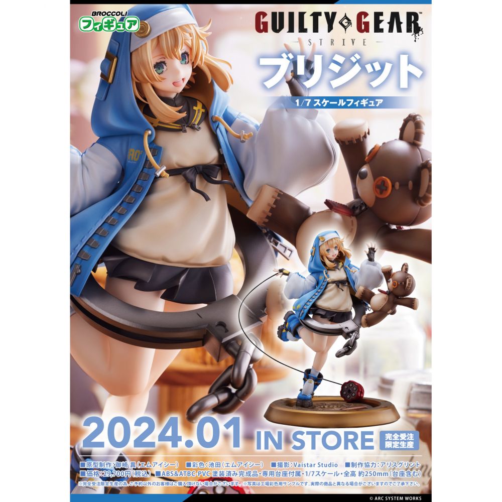 1/7 Scale Figure GUILTY GEAR -STRIVE- 布莉姬 | 1/7スケール