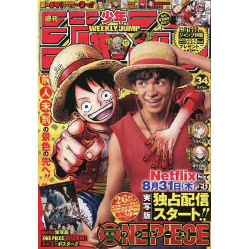 ヤングジャンプ　あるだけ ヤングジャンプ 2023 No.34 | 少年ジャンプ＋