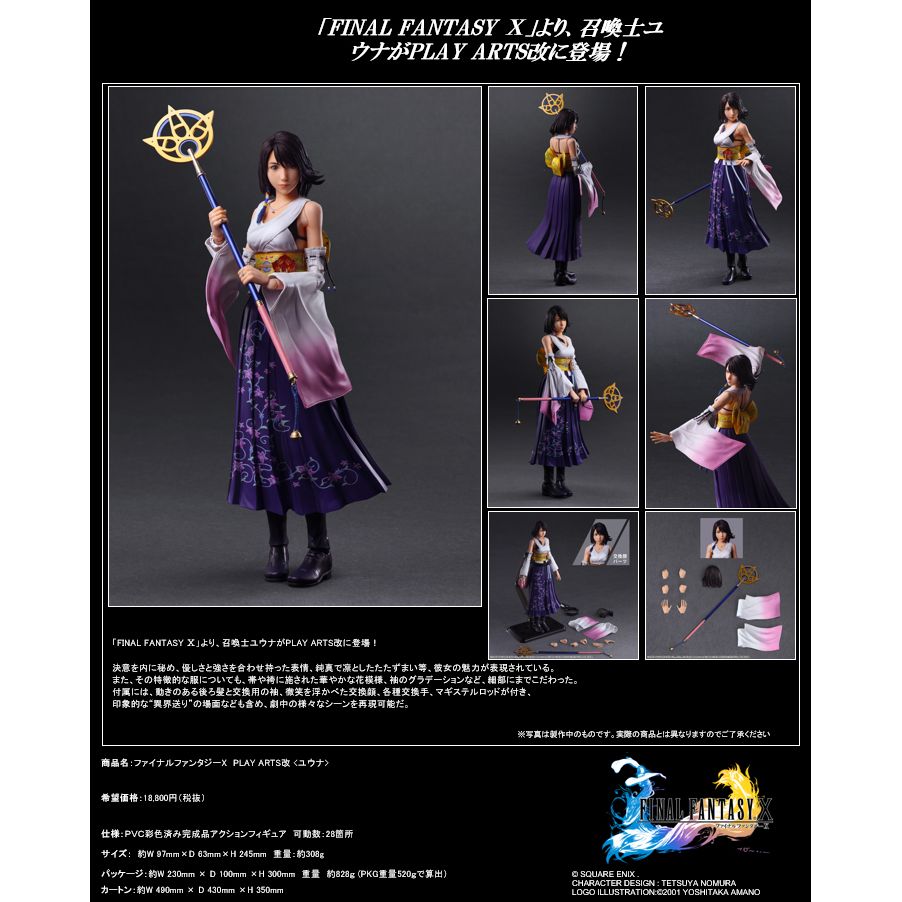 PLAY ARTS改 ファイナルファンタジーX ユウナ　新品未開封 FINAL FANTASY X HD Remaster PLAY ARTS改 -KAI- ユウナ (完成品