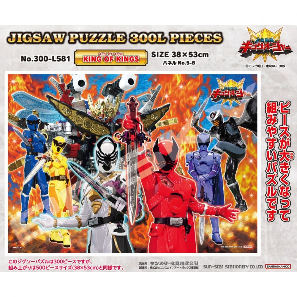 王樣戰隊帝王者砌圖300 Large Piece 300-L581 KING OF KINGS