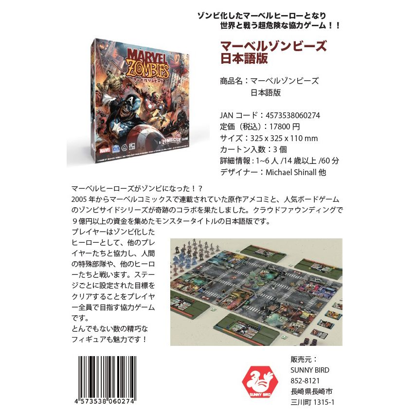 マーベルゾンビーズ Marvel Zombies Zombicide 日本語版-