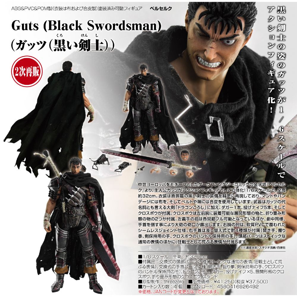 烙印戰士Guts (Black Swordsman) 凱茲(黑色劍士) | ベルセルクGuts