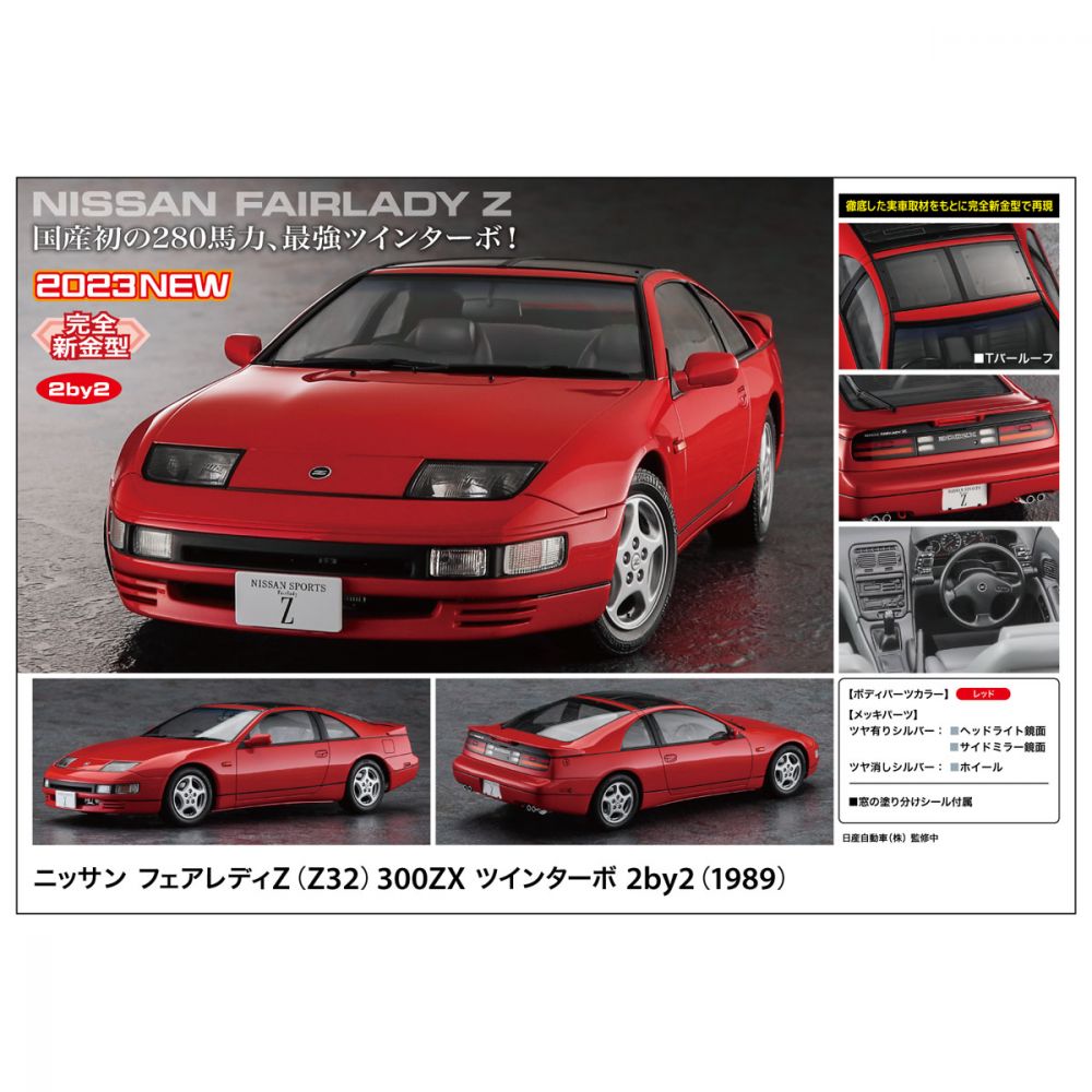 日產 Fairlady Z (Z32) 300ZX 雙 Turbo 2by2 (1989) | ニッサン 