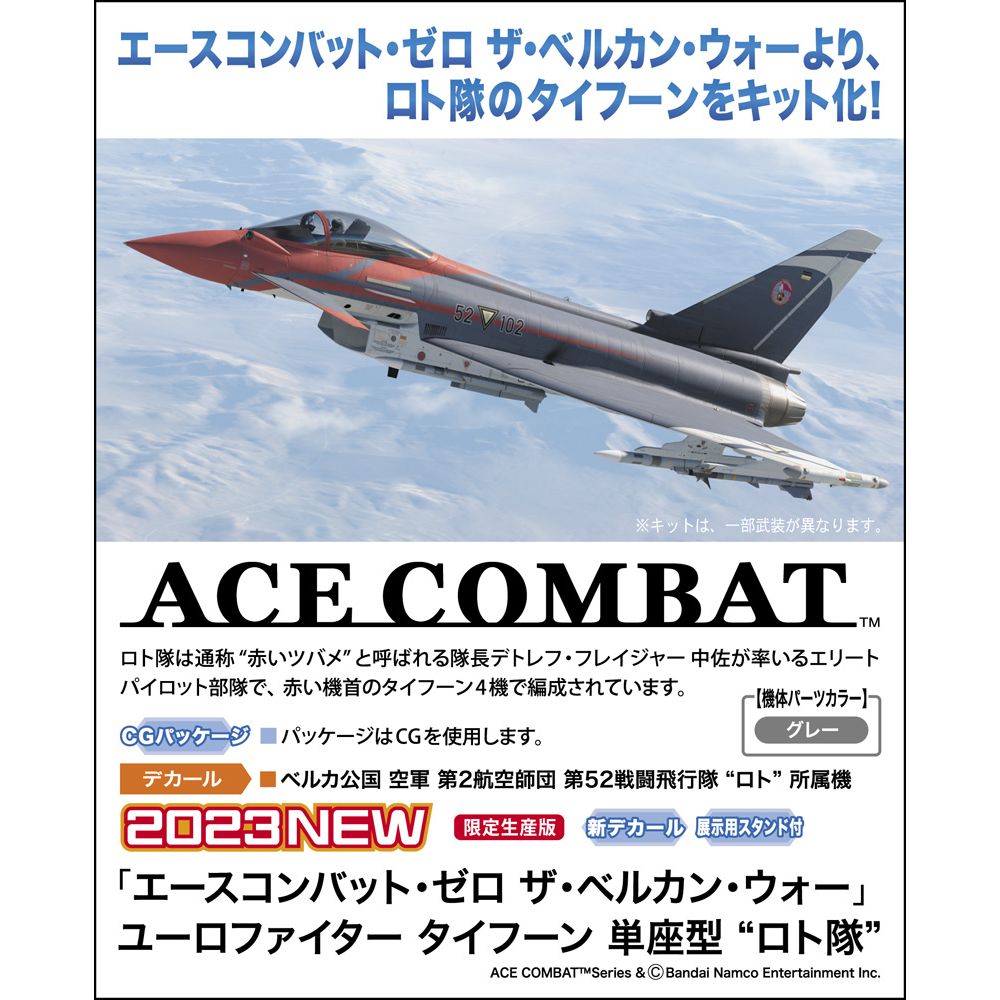 Ace Combat ・ ZERO THE Belkan War 」 Eurofighter Typhoon 單座型