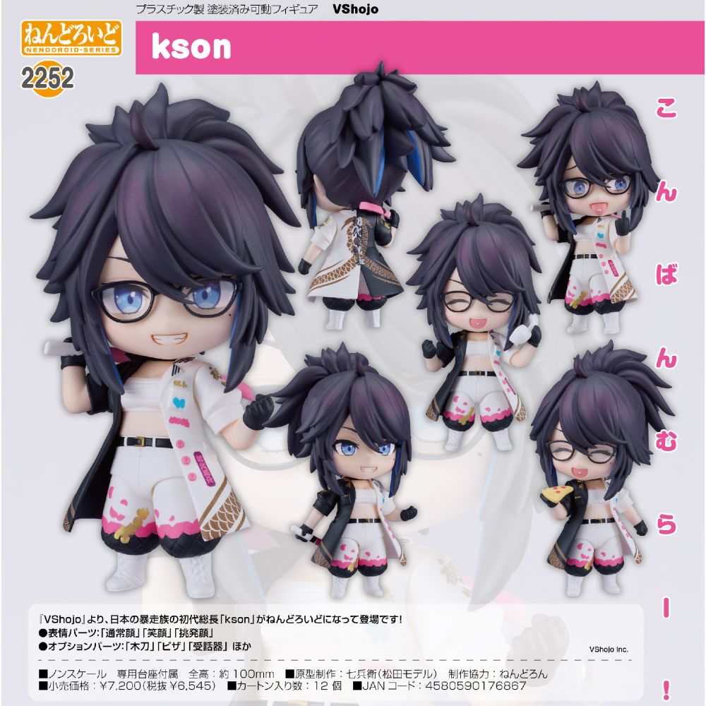 黏土人VShojo kson | ねんどろいどVShojo kson | Figures | 可動 