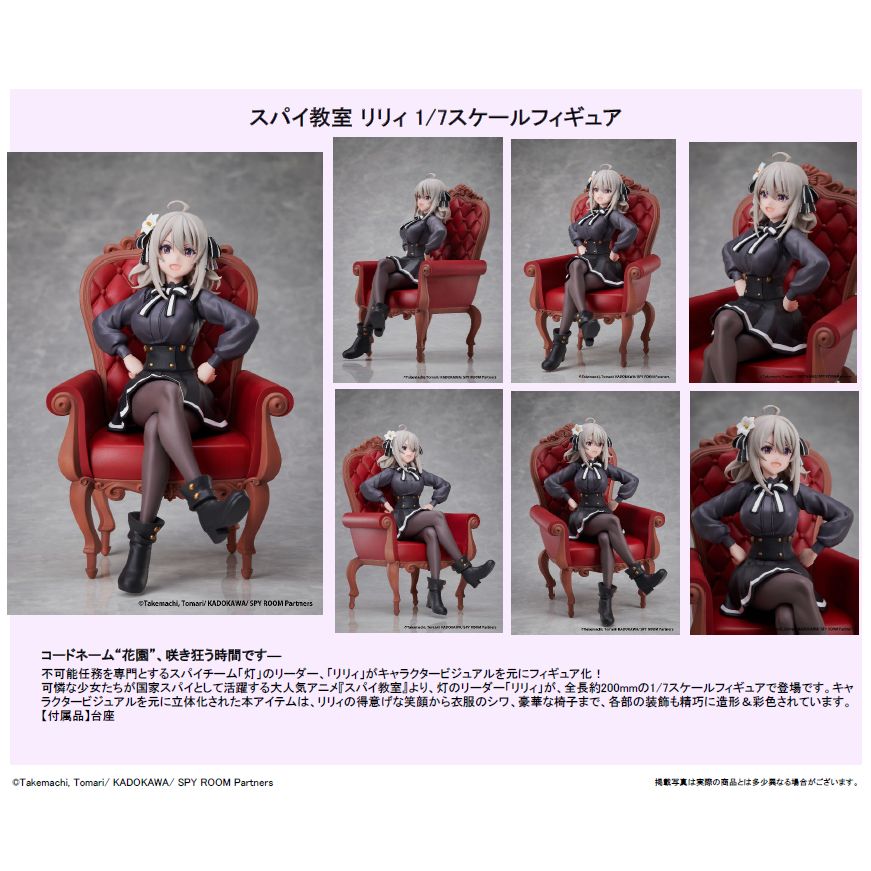 間諜教室百合1/7 Scale Figure | スパイ教室リリィ1/7スケールフィギュア| Figures | Figures 擺設|  4582705280698