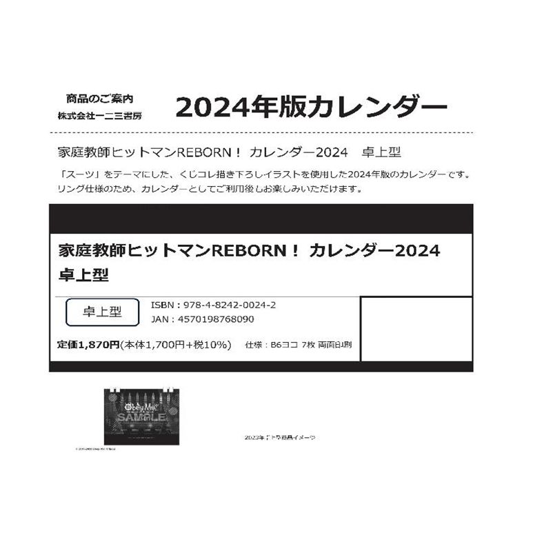 家庭教師HITMAN REBORN ! 日曆2024 卓上型| 家庭教師ヒットマンREBORN