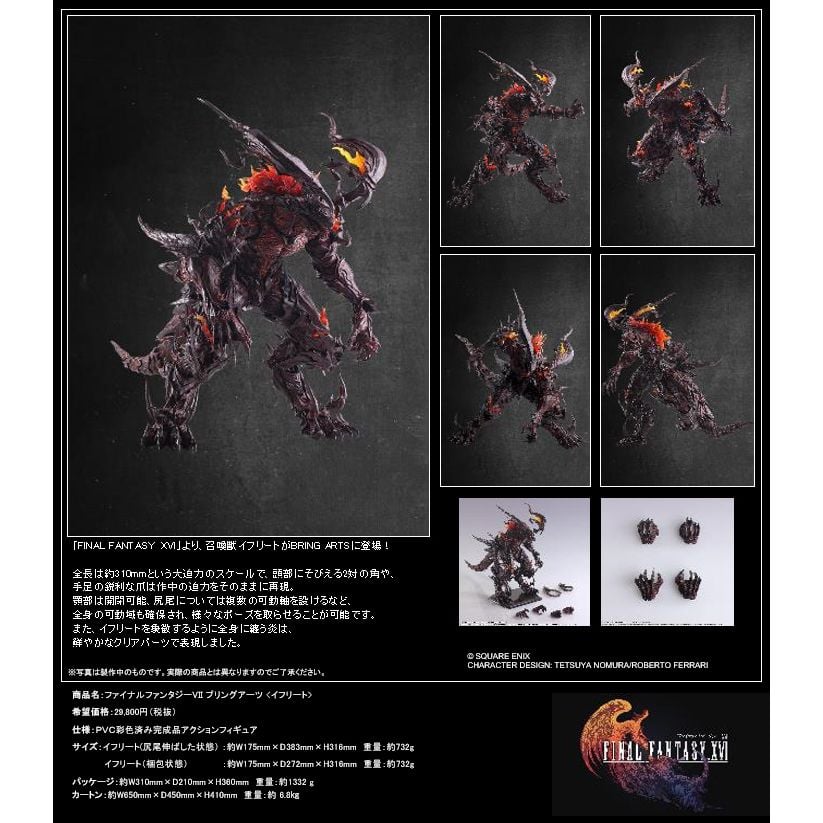 ファイナルファンタジーXVI ブリングアーツ　イフリート　ff16 ファイナルファンタジーXVI ブリングアーツ 〈イフリート〉[スクウェア