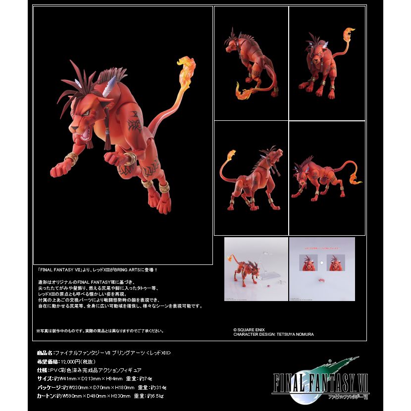 最終幻想VII Bring Arts Red XIII | ファイナルファンタジーVII