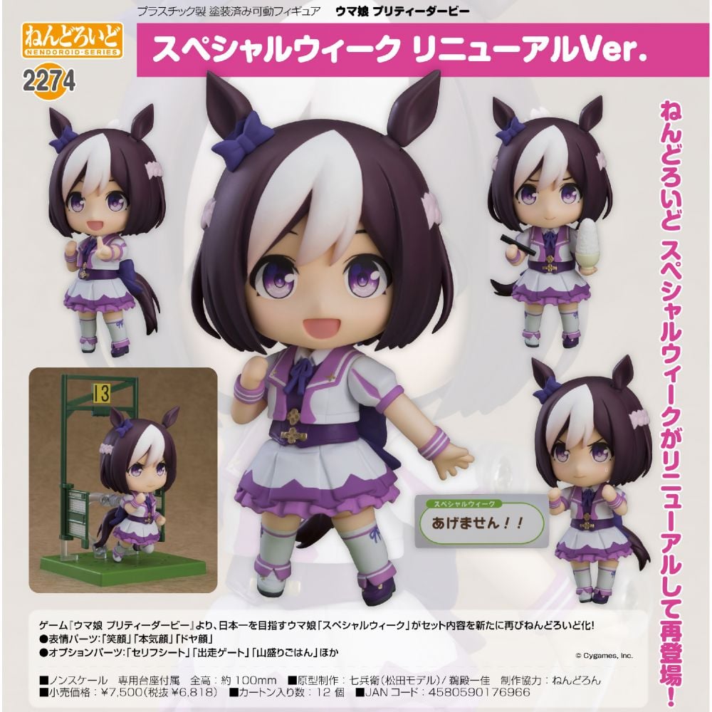 黏土人 賽馬娘Pretty Derby 特別週 Renewal Ver. | ねんどろいど ウマ娘 プリティーダービー スペシャルウィーク  リニューアルVer. | Figures | 可動 Figures | 4580590176966