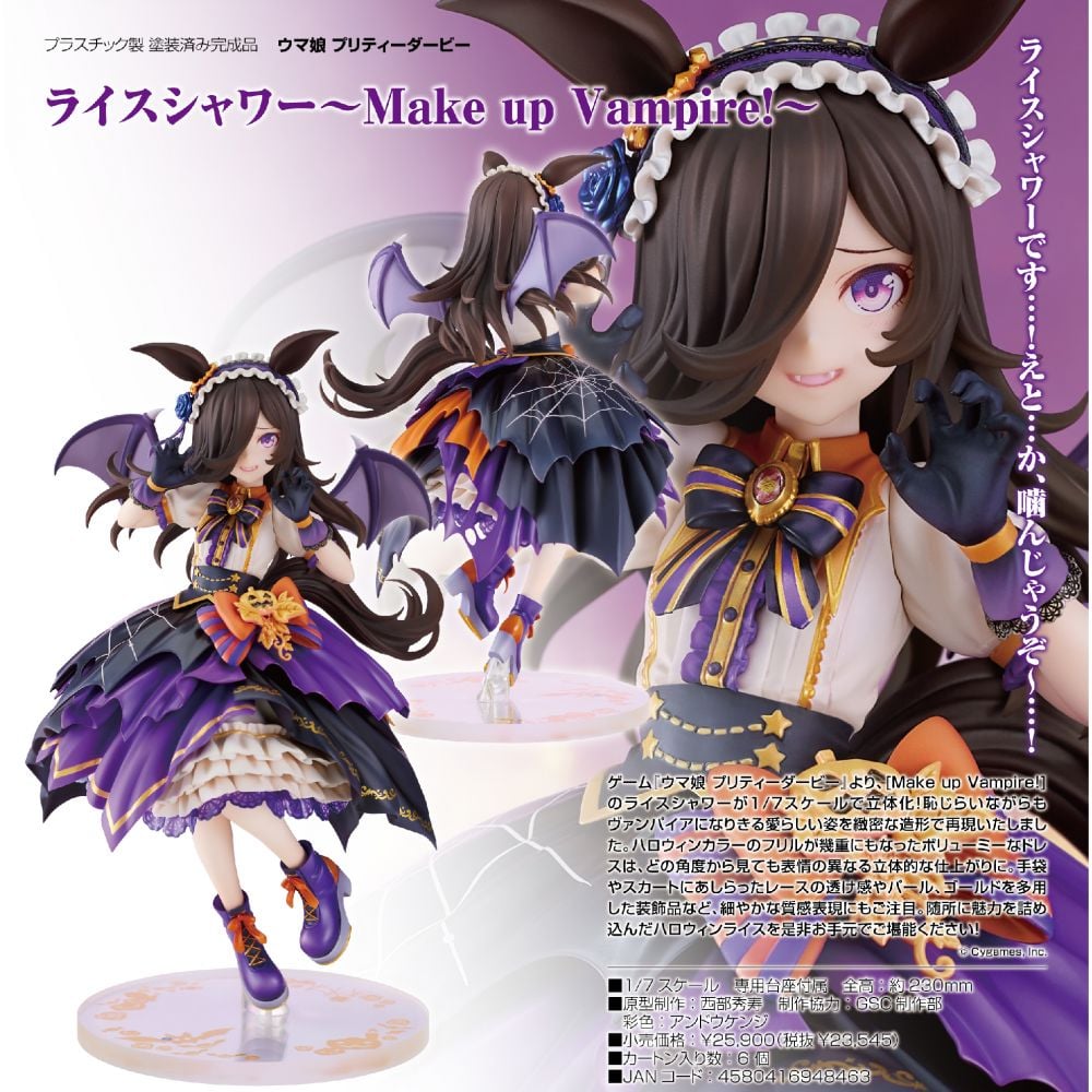 【未開封】ウマ娘 ライスシャワー～Make up Vampire！～ ライスシャワー～Make up Vampire!～