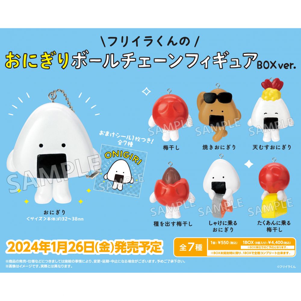 Furiirakun 飯糰 Ballchain Figure BOX Ver. (1盒8件) | フリイラくん 