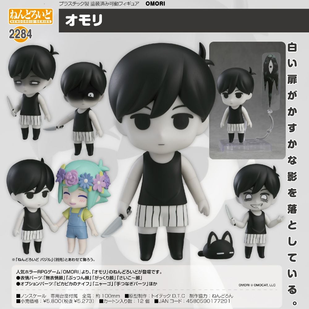 ねんどろいど 2284 OMORI オモリ 中古 OMORI ねんどろいど オモリ