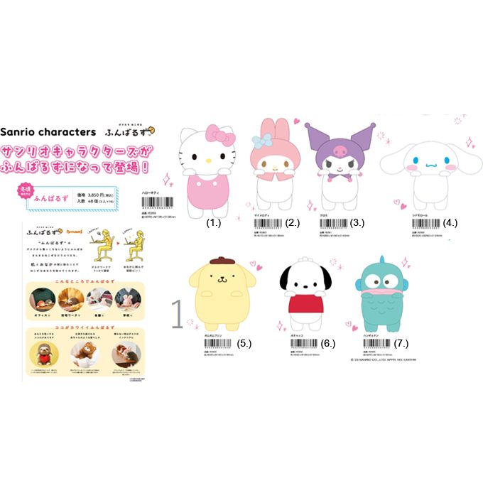 Fumbals Hello Kitty (1) | ふんばるず ハローキティ (1) | 動漫產品