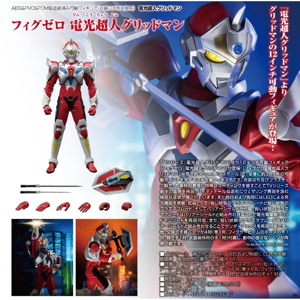 電光超人傑德文FigZero 電光超人傑德文| 電光超人グリッドマンフィグ