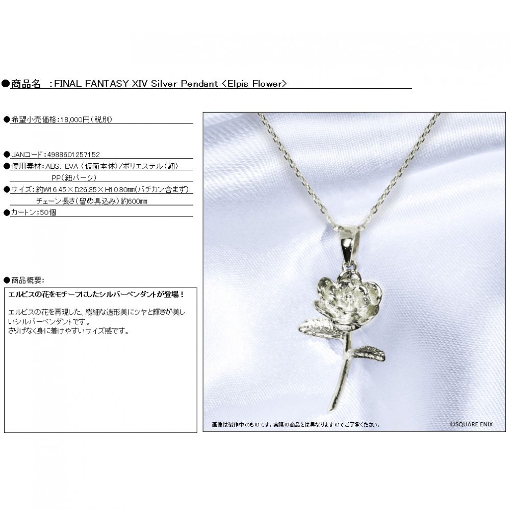 Final Fantasy XIV Silver Pendant [Elpis Flower] | ファイナル