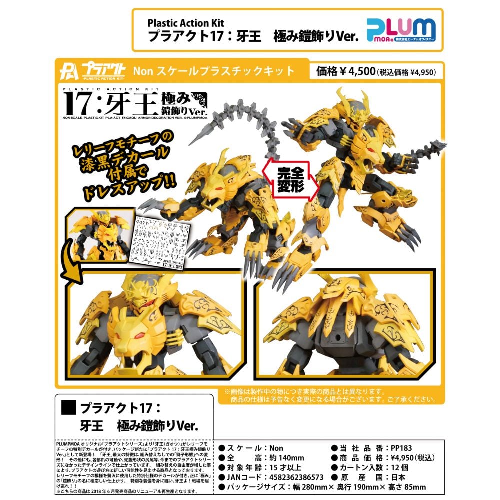 Non Scale 塑膠模型 Plastic Action Kit Plaact 17 牙王 極限鎧飾Ver