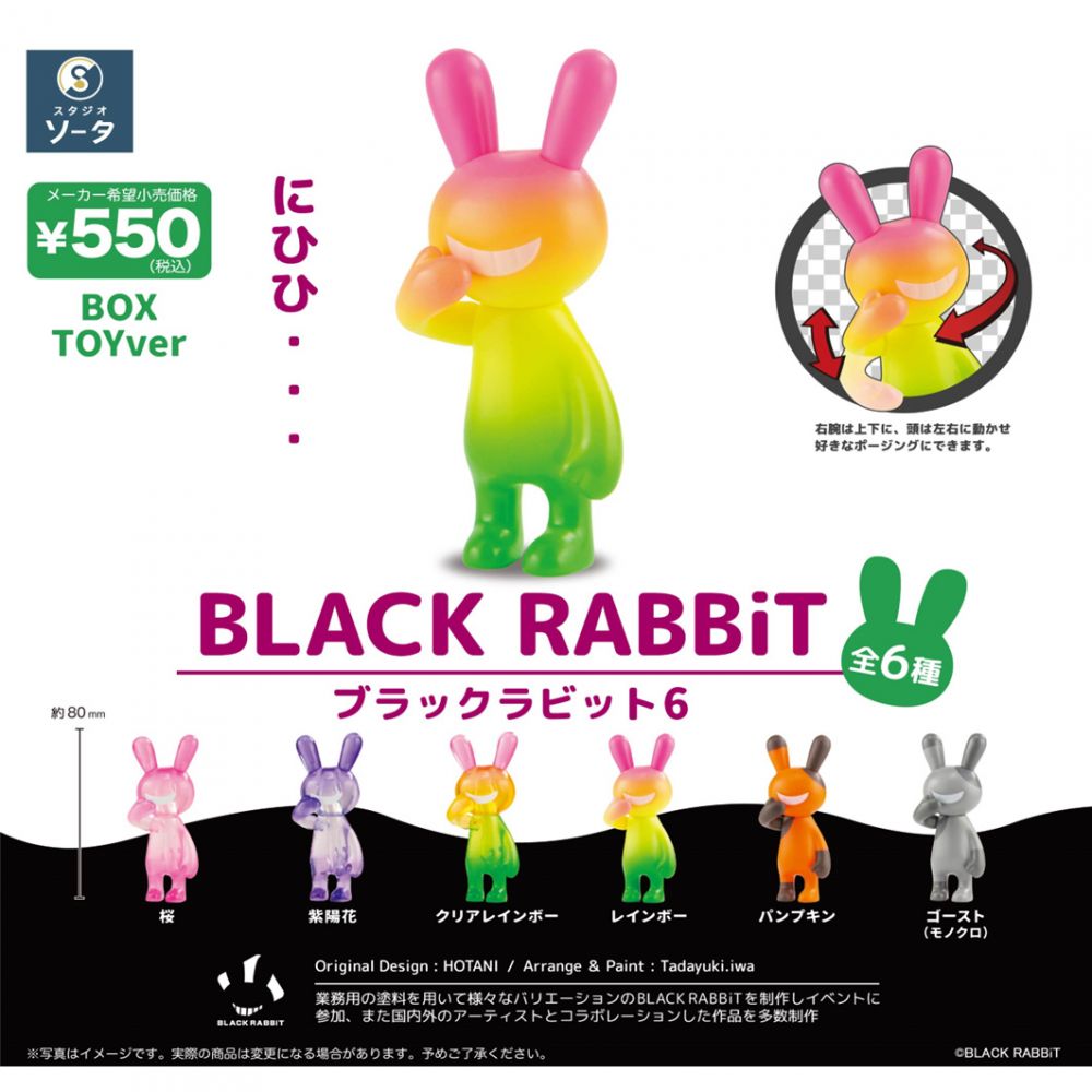 BLACK RABBiT6 (1盒6件) | BLACK RABBiT6 | 動漫產品 | 食玩及盒蛋 | 4582779490559