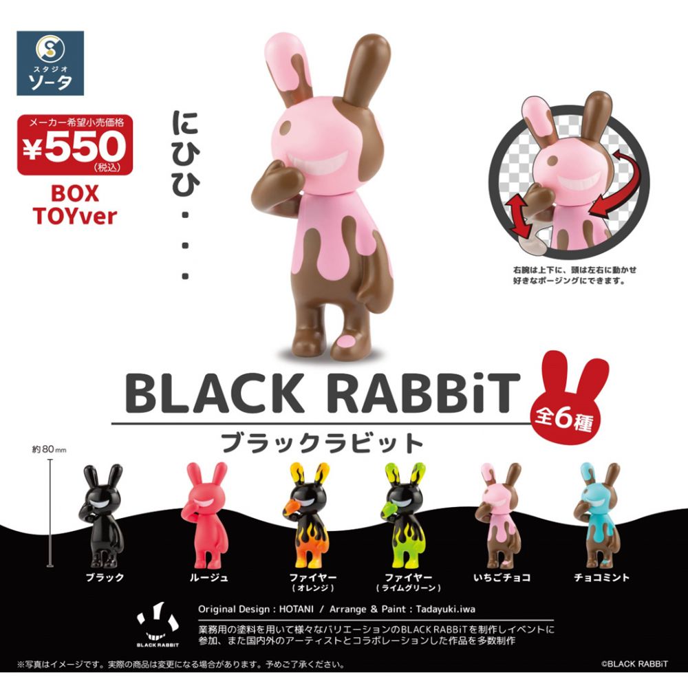 BLACK RABBiT (1盒6件) | BLACK RABBiT | 動漫產品 | 食玩及盒蛋 | 4582779490528