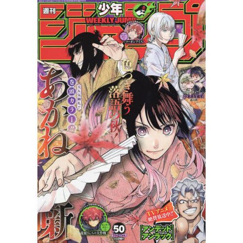 最強ジャンプ 週刊 週刊少年ジャンプ 2023年42号 [Weekly Shonen