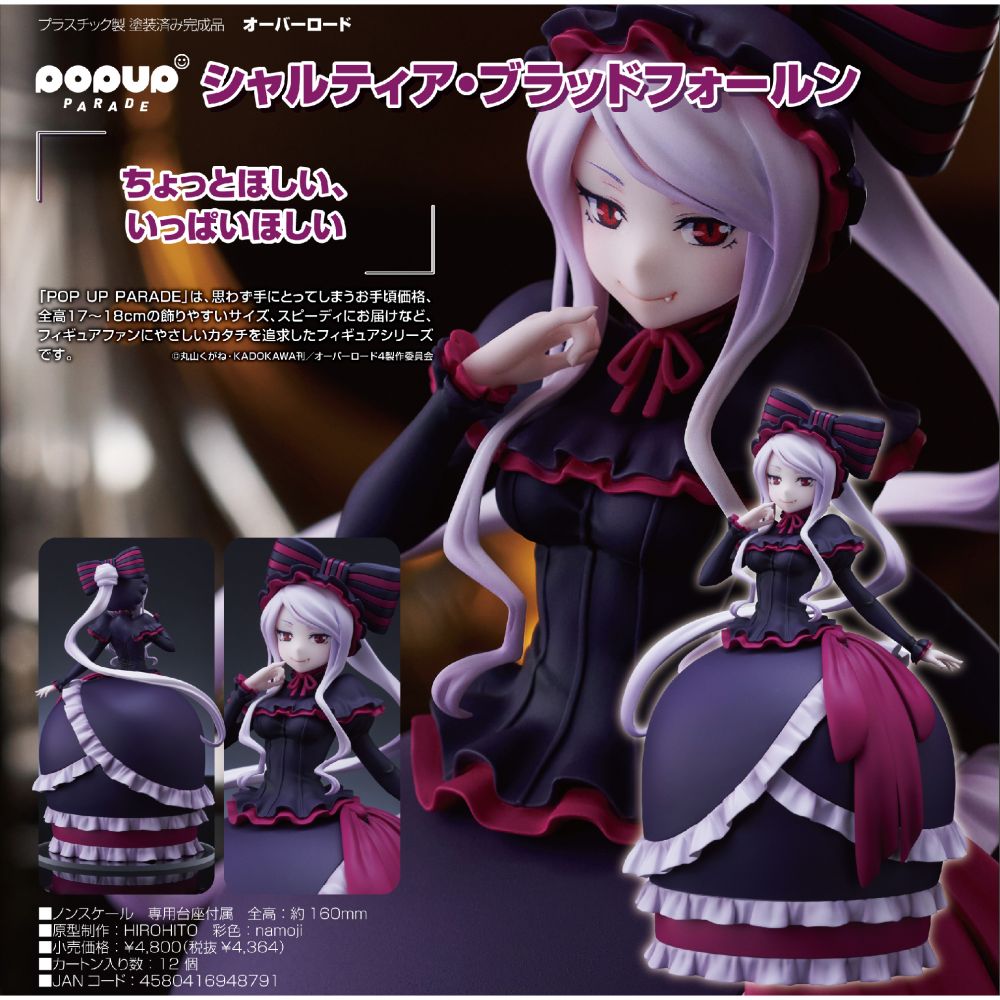 POP UP PARADE オーバーロード シャルティア　フィギュア Amazon | POP UP PARADE オーバーロード シャルティア ブラッド