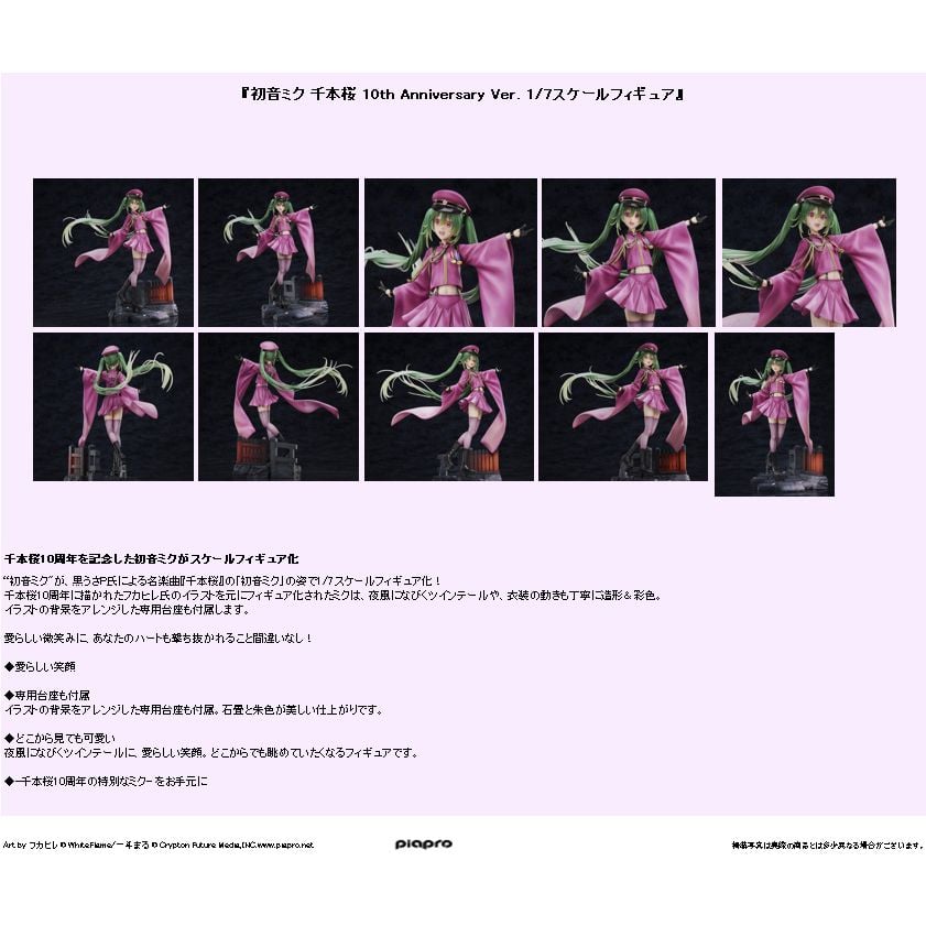 完全受注生産 初音ミク 千本桜 10th 1/7スケール フィギュア