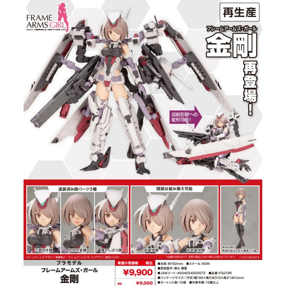 Frame Arms Girl 金剛 | フレームアームズ・ガール 金剛 | Figures | 組裝模型 | 4934054059072