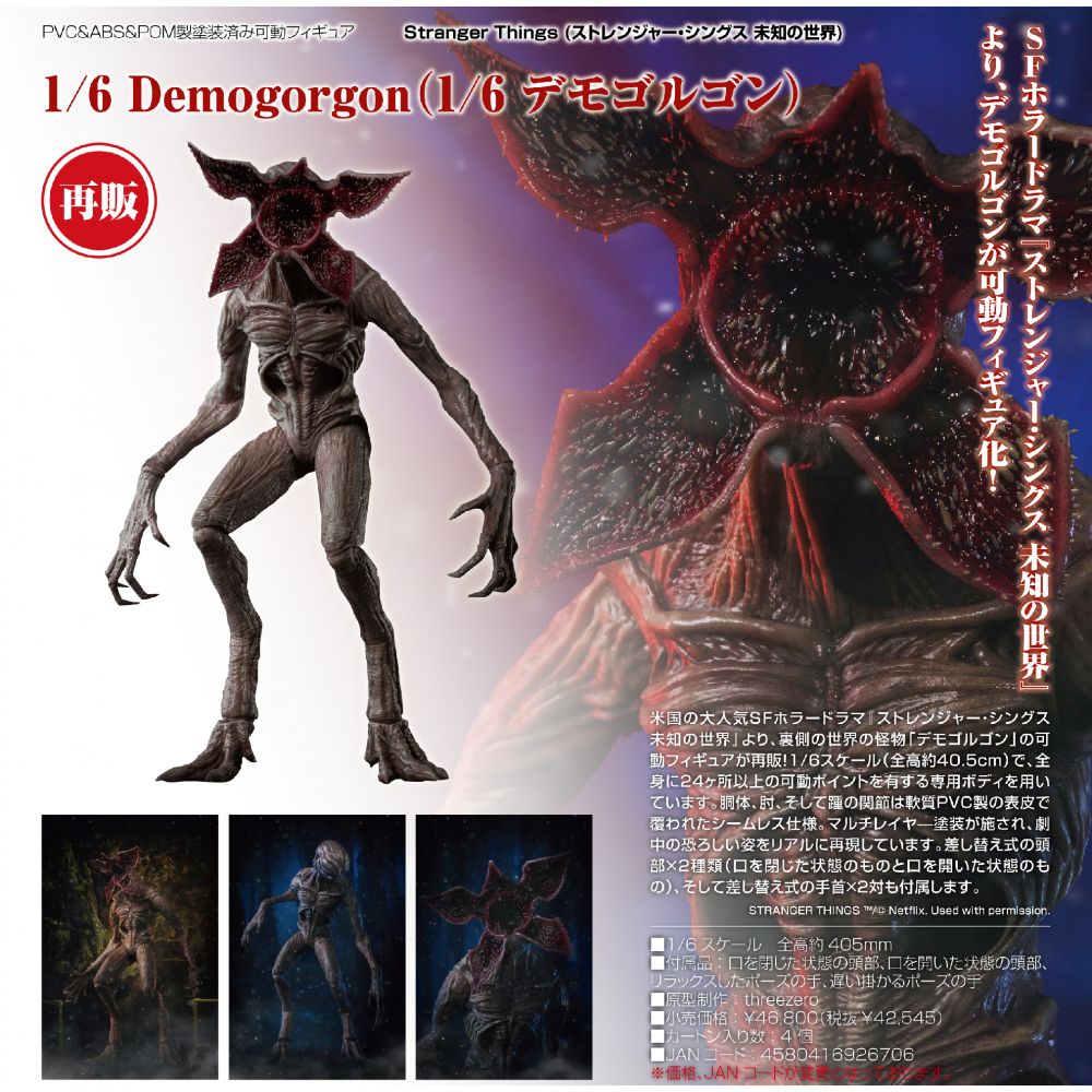 Stranger Things 1/6 Demogorgon (怪奇物語 1/6 魔神) | Stranger