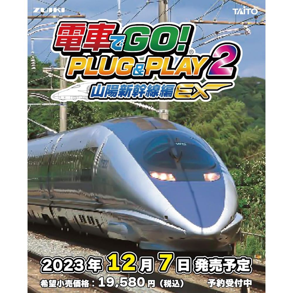 電車GO! PLUG&PLAY2 山陽新幹線編EX | 電車でGO！ PLUG＆PLAY2 山陽 