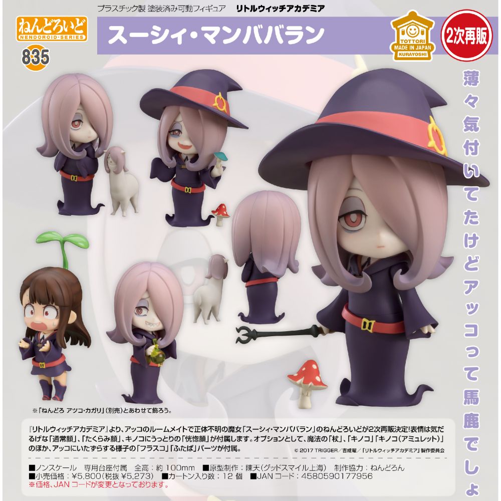 【未開封】ねんどろいど リトルウィッチアカデミア スーシィ・マンババラン ねんどろいど スーシィ・マンババラン