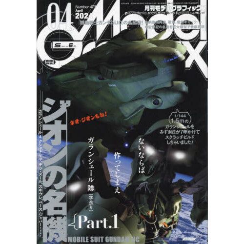 Model Graphix 2024年4月號(2024-02) | 月刊モデルグラフィックス2024 