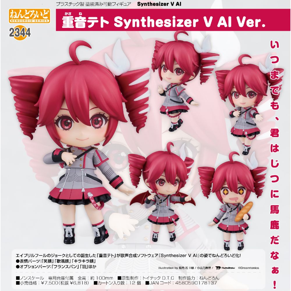 黏土人Synthesizer V AI 重音Teto Synthesizer V AI Ver
