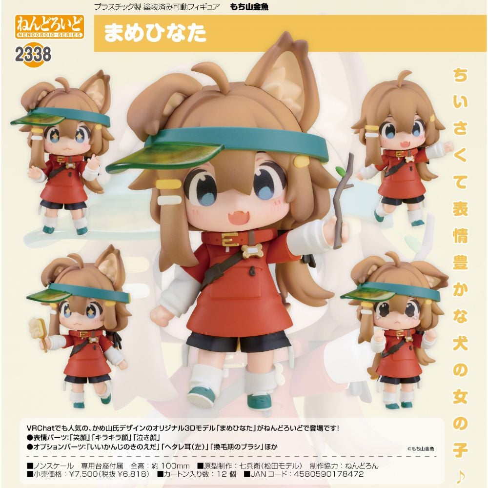 ねんどろいど　まめひなた ねんどろいど もち山金魚 まめひなた[グッドスマイルカンパニー