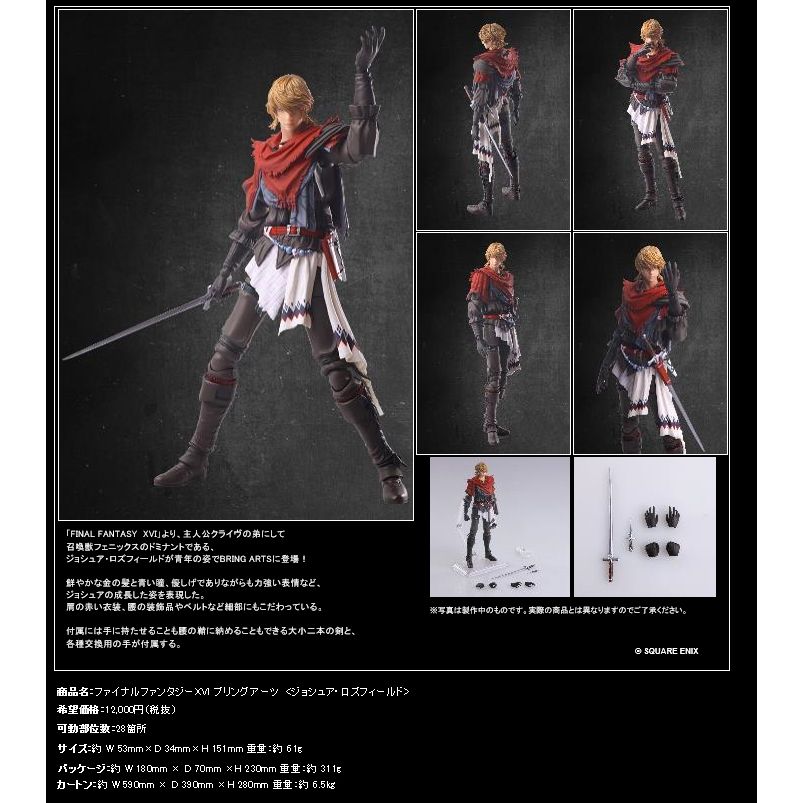 ファイナルファンタジーXVI クラウド AC版 可動フィギュア