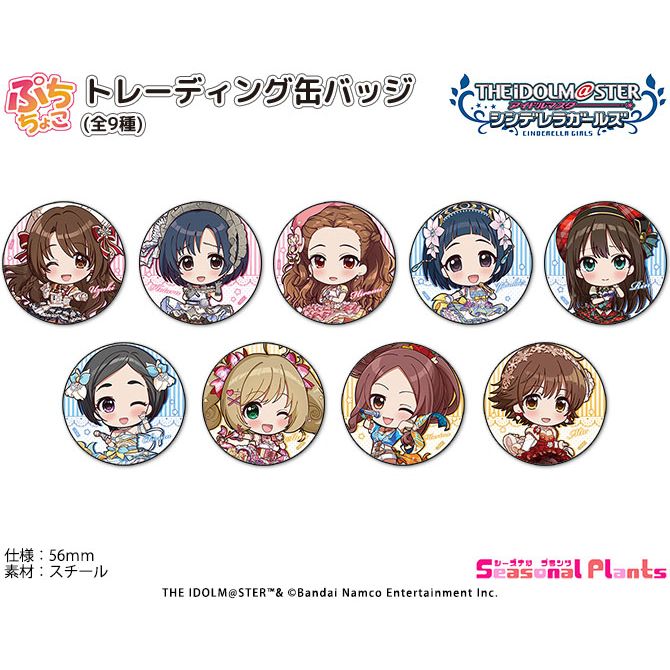 THE iDOLM@STER Cinderella Girls Puchichoko 交換襟章 Vol.4 (1盒9件 